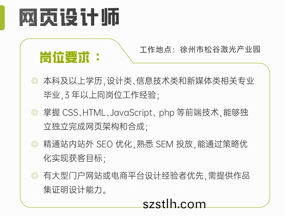 網頁(ye)設(she)計招(zhao)聘(pin)